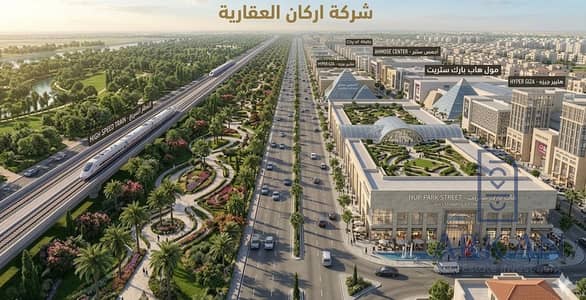ASA افضل طرق حدائق اكتوبر محل تجاري ١٧ م بمقدم ٢٥٠ الف و استلام ٣ سنين في ممشي الحي الإيطالي R4 والباقي علي ٦ سنين بدون فوايد و بدون دفعات