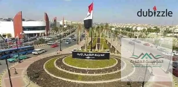 Plot of land 1017 sqm in the fifth district - the second neighborhood - Sheikh Zayed - an excellent opportunity for investors and owners of educational projects in one of the best areas of Sheikh Zayed.