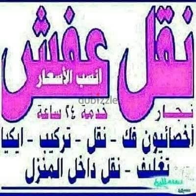 المحبه لرفع ونقل الأثاث
