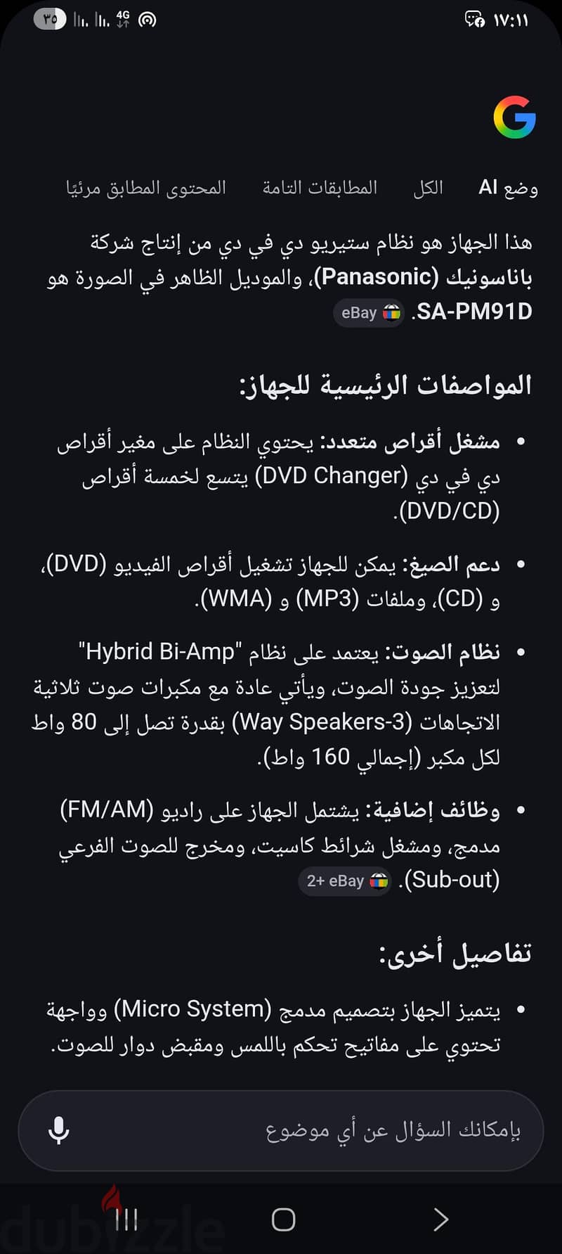 جهاز بانسونك  DVD SA-PM1D 10