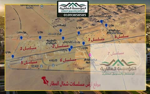 A distinctive plot of land for sale with an even more outstanding frontage directly on the main street and steps away from the gas line - in Masr 2 -