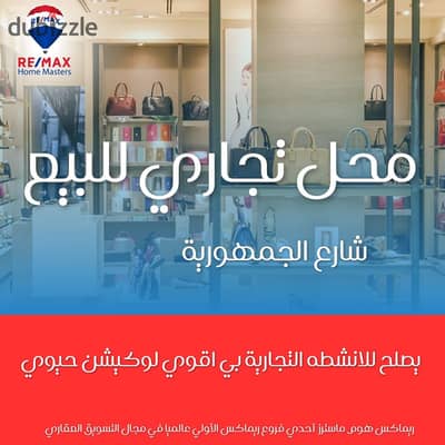 Store for sale in Mansoura, Republic Street, Main, Front