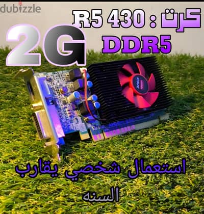 كرت R5 430 DDR5 G2