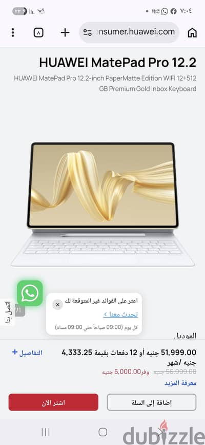 هواوي مات باد برو ١٢. ٢ انش