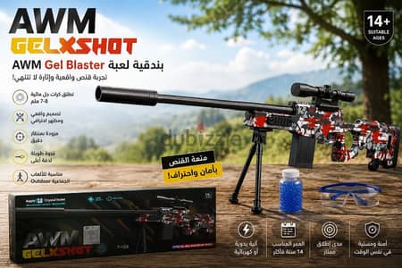 بندقية AWM Gel Blaster القناصه – GelXShot T-12B
