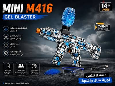 Mini M416 Gel Blaster مسدس  - رشاش اتوماتيك جيل بول احترافي  ة