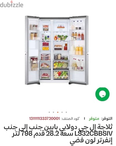 ثلاجه ال جى 28 قدم