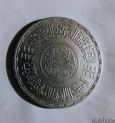 جنيه الازهر الشريف الكبير 25 جرام فضة