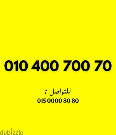 فودافون كارت مميز جديد لم يستخدم نهائي