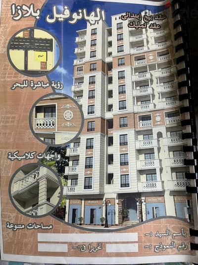اخر شارع الهانوفيل الرئيسي امام جاد، عمارة العانوفيل بلازا