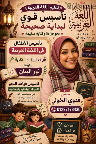 مُدرسة لغة عربية