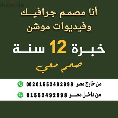 أنا مصمم جرافيك فيديو بوستات أعمال طباعة ريلز مونتاج وغيره فريلانسر