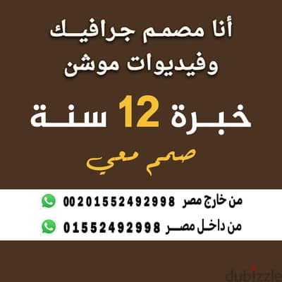 أنا مصمم جرافيك بوستات سوشيال ميديا صور فيديو موشن ومونتاج مقاطع ريلز