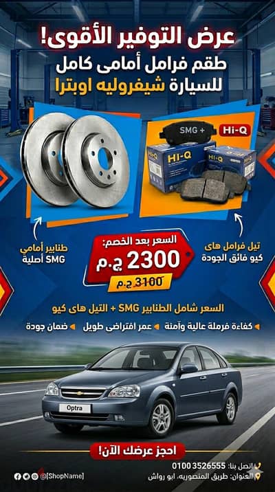 تيل فرامل أمامى هاى كيو + طنابير هندسيه
