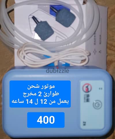 موتور شحن 2 مخرج