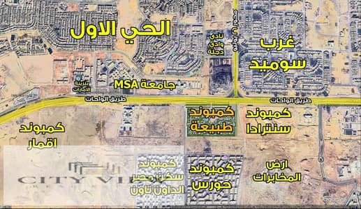 أرض بنزينة ومول تجاري للبيع على مدخل بادية - أكتوبر الجديدة