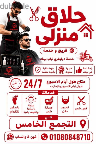 حلاق منزلي ديليڤري ب القاهرة والجيزة & حلاقة منزلية  & Delivery Barber