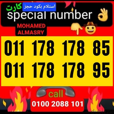 رقم اتصالات كارت تكرار مميز بسعر مناسب