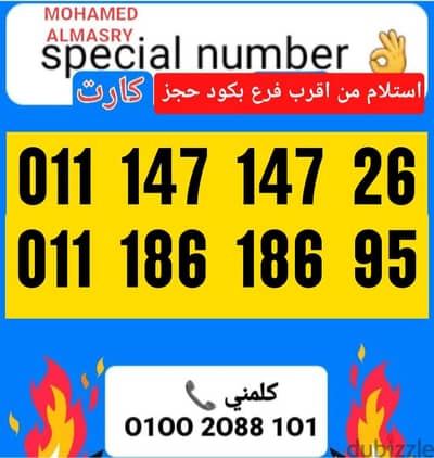 رقم اتصالات كارت تكرار مميز بسعر مناسب للتواصل كلمني٠١٠٠٢٠٨٨١٠١