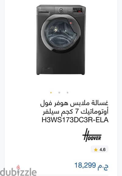 غسالة هوفر ومكيرويف تورنيدو لم يستخدموا بالكرتونة والفاتورة والضمان
