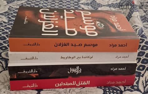 كتب احمد مراد مجانا بدون مقابل