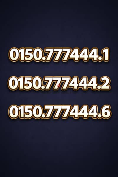 رقم مميز للبيع