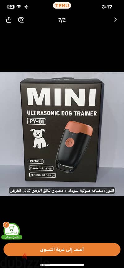 طارد الكلاب