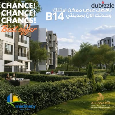 شقة حجز ٢٠٢٣ للبيع بمدينتي B14 مساحة ١٨٩م بحديقة خاصة ٥٦م اطلالة مجري السيل دبل فيو وبجانب the spine تقسيط ١١ سنة