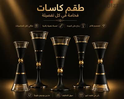طقم كاسات ٦ قطع
