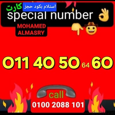 رقم اتصالات كارت مميز بسعر مناسب
