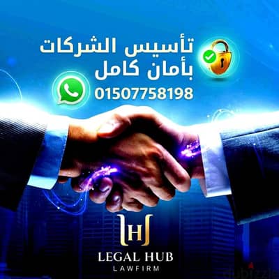 أسس شركتك بأمان واحترافية