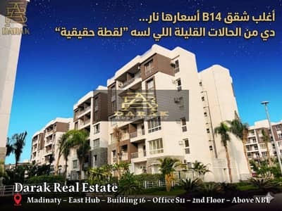 حجز قديم + مقدم قليل + فيو مفتوح بالكامل… فرصة صعب تتكرر في مدينتي B14