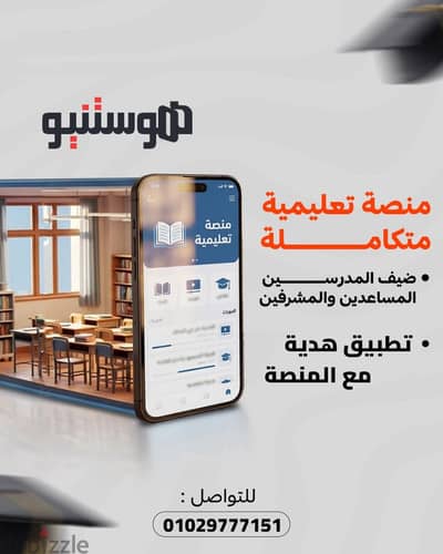 تأسيس شركة برمجيات وتسويق عقارى ودروب شوبينج واستهداف الخليج