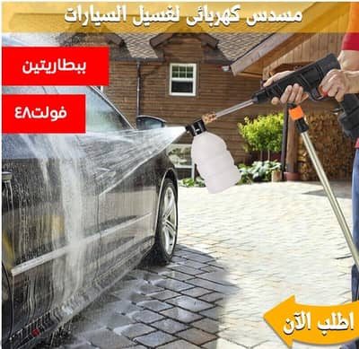 مسدس غسيل ضغط عالي