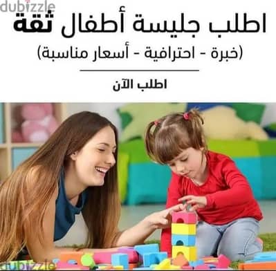 جليسة مسنين بيبي سيتر رعاية الأطفال