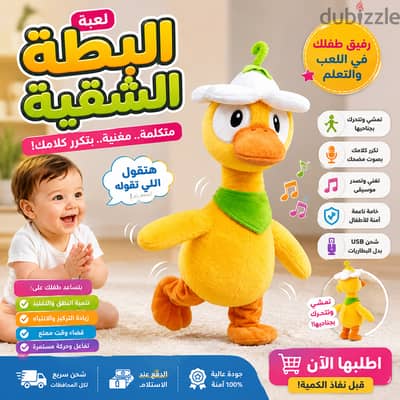 لعبة البطة الراقصة اقر وصف كويس