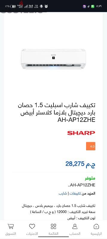 تكييف شارب ١. ٥ حصان بلازما بارد فقط