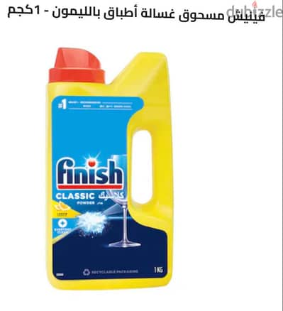 عرض٢+١ مسحوق غساله اطباق فنش وملمع فنش