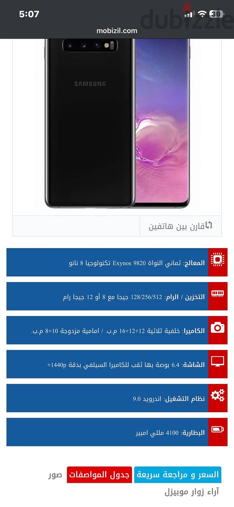 Samsung S10 Plus 5
