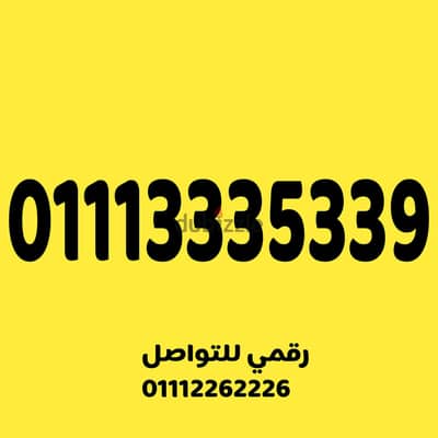 رقم اتصالات مميز وسهل جدا على نظام اميرالد 430
