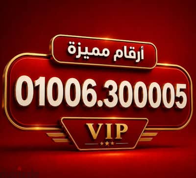 رقم فودافون كارت شحن