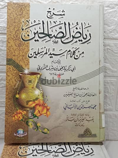 شرح كتاب رياض الصالحين ٤ مجلدات