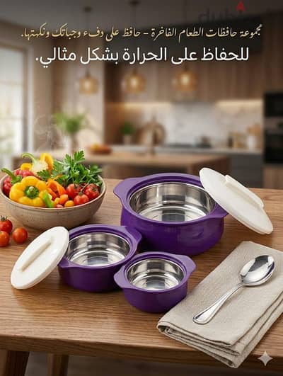 طقم حوافظ طعام حرارية (3 قطع) بحالة ممتازة