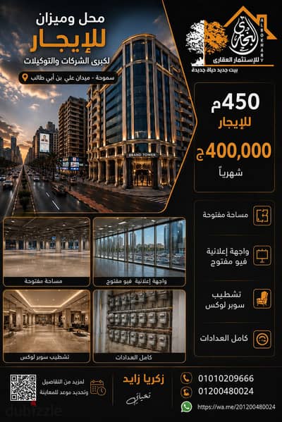 Shop and Scale 450m for rent for major companies and agencies (Smouha - Ali bin Abi Talib Square) 400,000 EGP per month • Open area • Advertising frontage with open view • Super Lux finishing