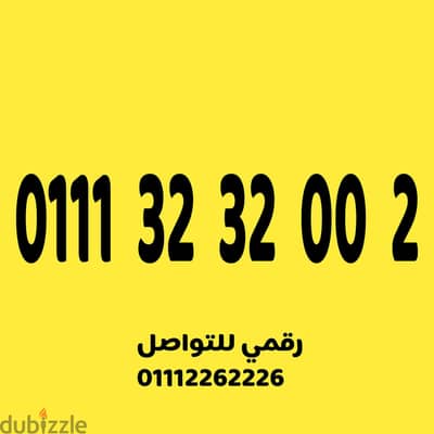 للبيع رقم اتصالات مميز جدا وسهل جدا على نظام الكارت