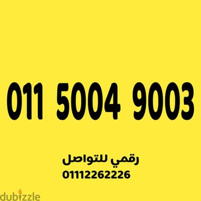 رقم اتصالات مميز جدا وسهل جدا على نظام الكارت