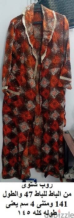 روب شتوى