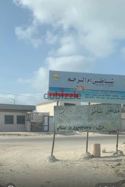 ارض للبيع في قريه ام الرخم قريبه جدا من البحر مرسي مطروح  من المالك