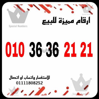رقم مميز فودافون كارت شحن للبيع بسعر مميز