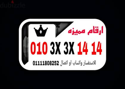 رقم مميز فودافون كارت شحن للبيع بسعر مميز